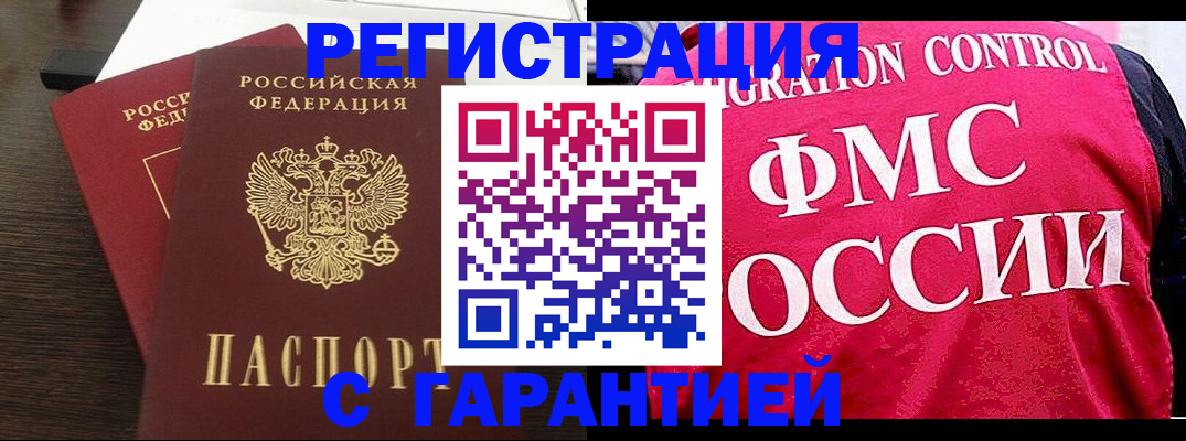 прописка в Нарткале