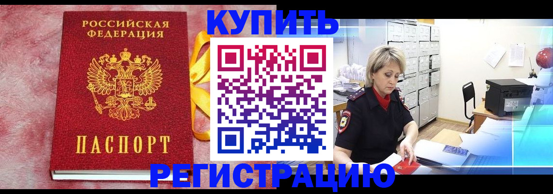 прописка для работы в Нарткале